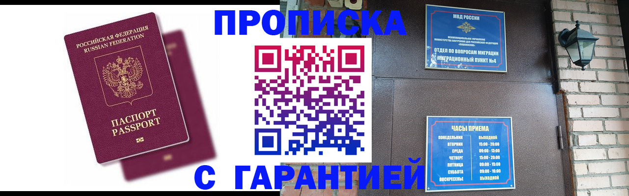 прописка гарантия в Березниках