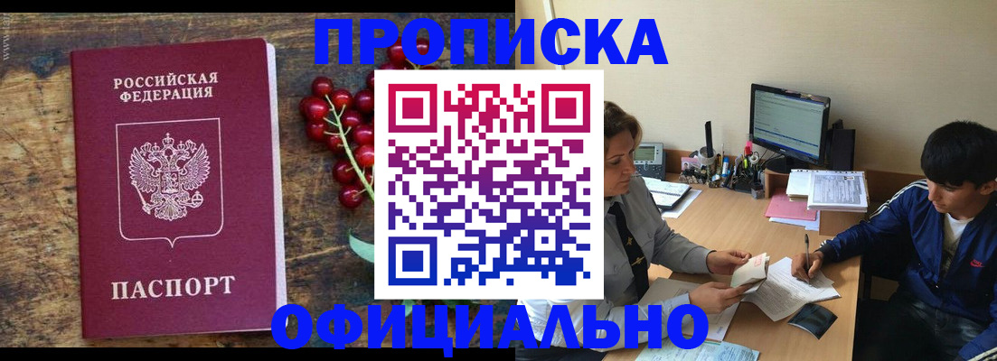прописка для работы в Березниках